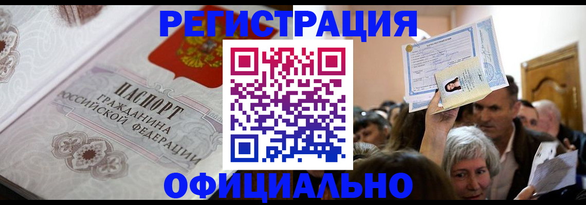 прописка для военкомата в Алуште