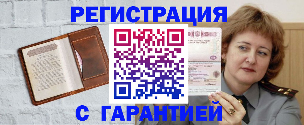 регистрация в Алуште