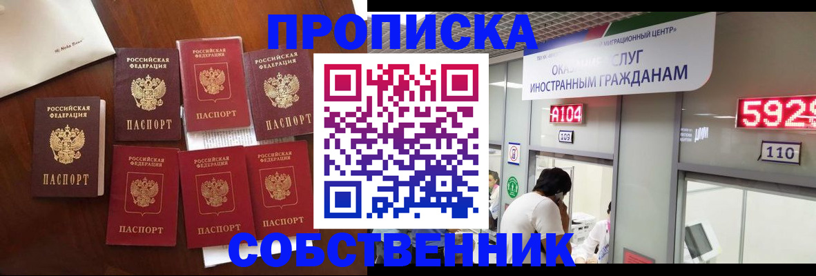 прописка в квартире в Алуште